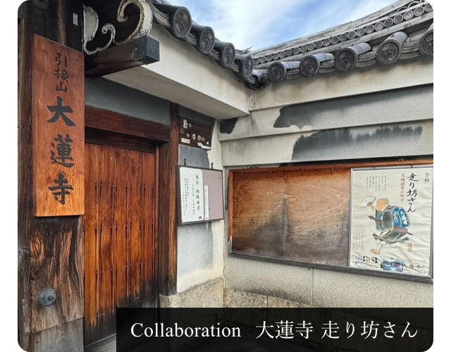 大蓮寺