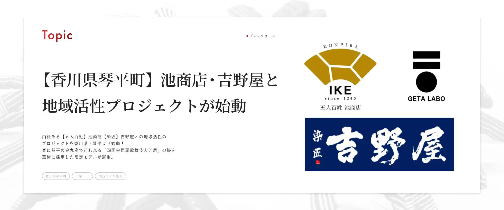 一本歯下駄ラルク販売受付開始の記事へのリンク