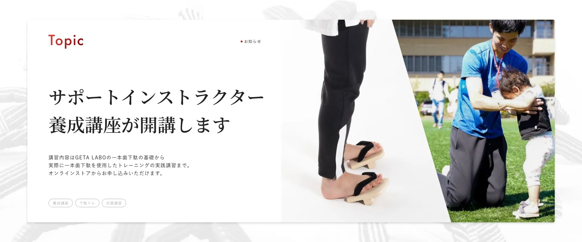 サポートインストラクター養成講座のお申し込みへのリンク