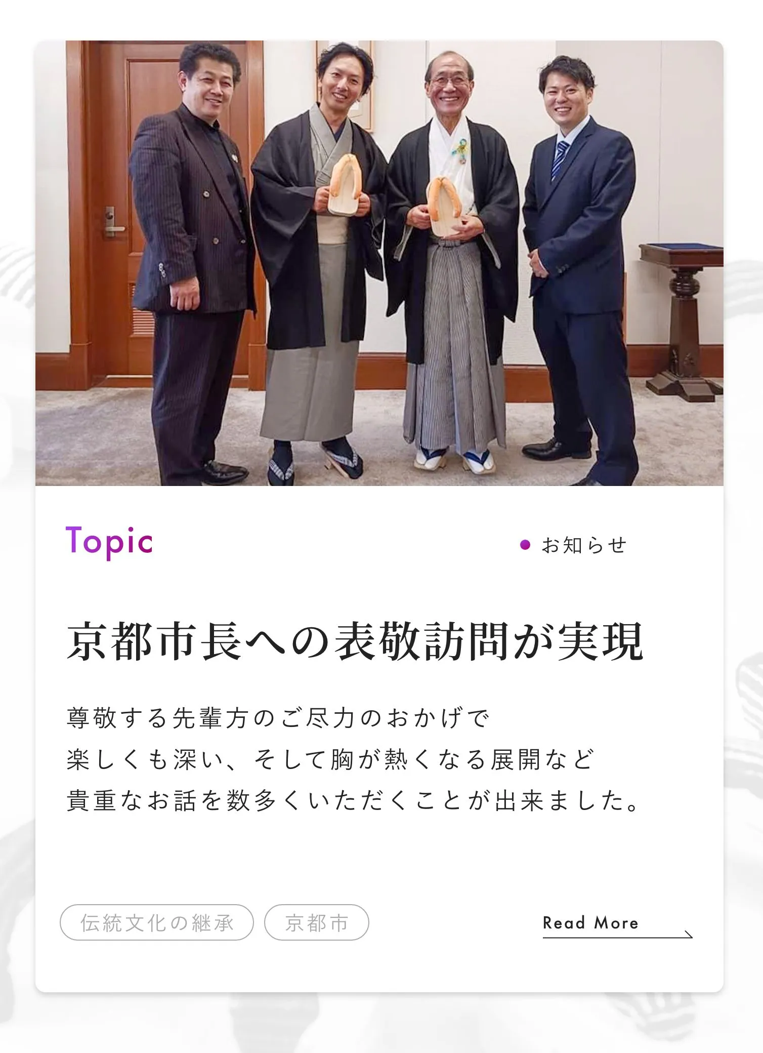 京都市長への
				表敬訪問が実現