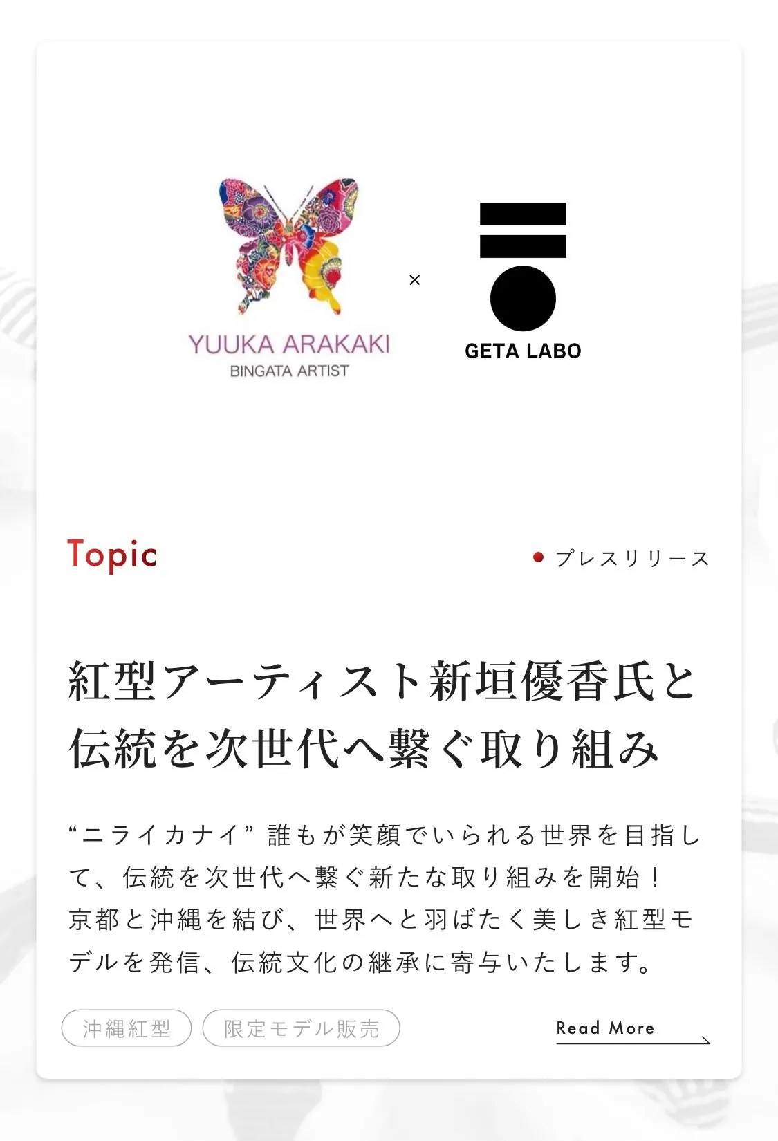 沖縄を代表する紅型アーティスト新垣優香氏と次世代へ繋ぐ新たな取り組み