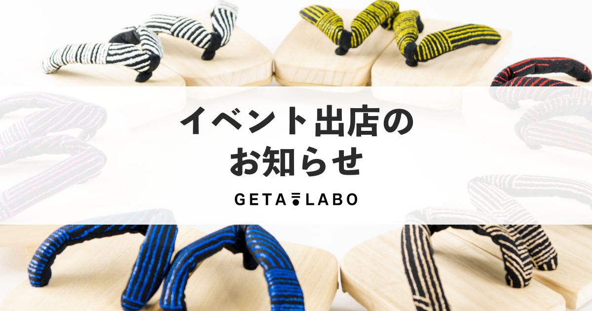 9月18日（月）健康長寿フェスタ2023にてブース出店いたします