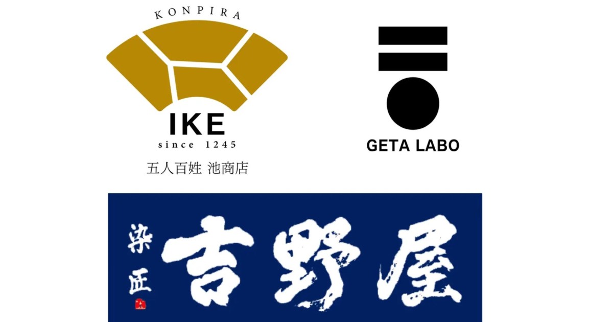 “温故知新”由緒ある【五人百姓】池商店【染匠】吉野屋と【下駄ラボGETA LABO 】が伝統×伝統×伝統による地域活性のプロジェクトを香川県・琴平より始動