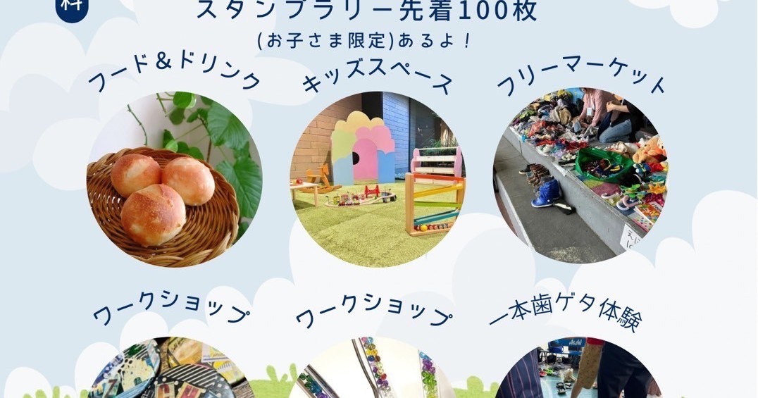 【11/16】第2回フリマ&ワークショップに出展いたします！