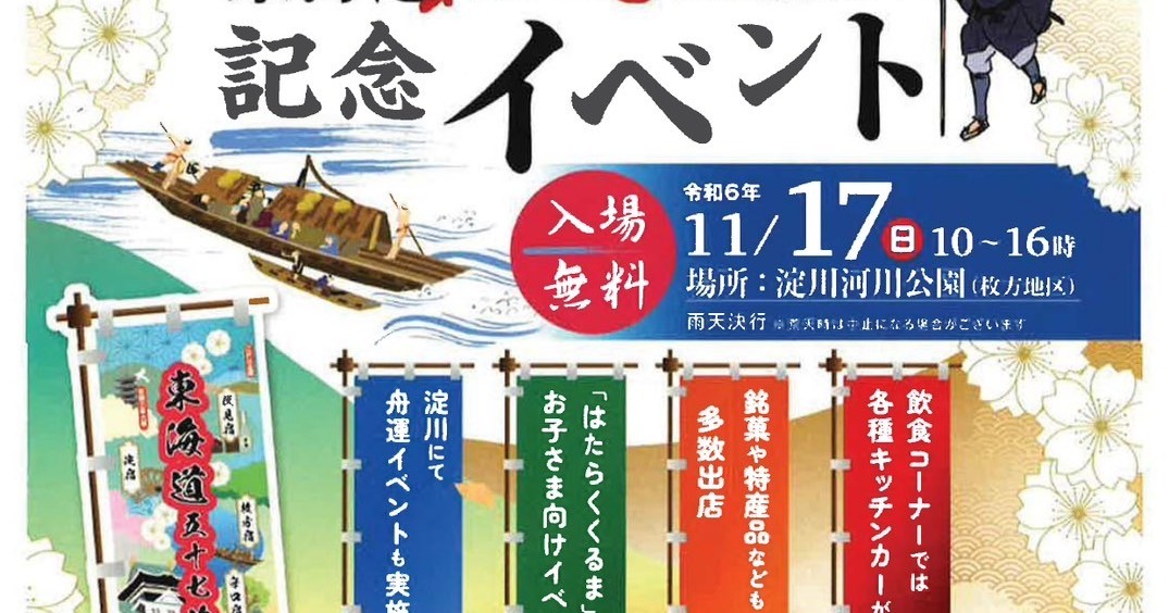 【11/17】ひらかた万博「東海道五十七次整備400年記念イベント」に参加します