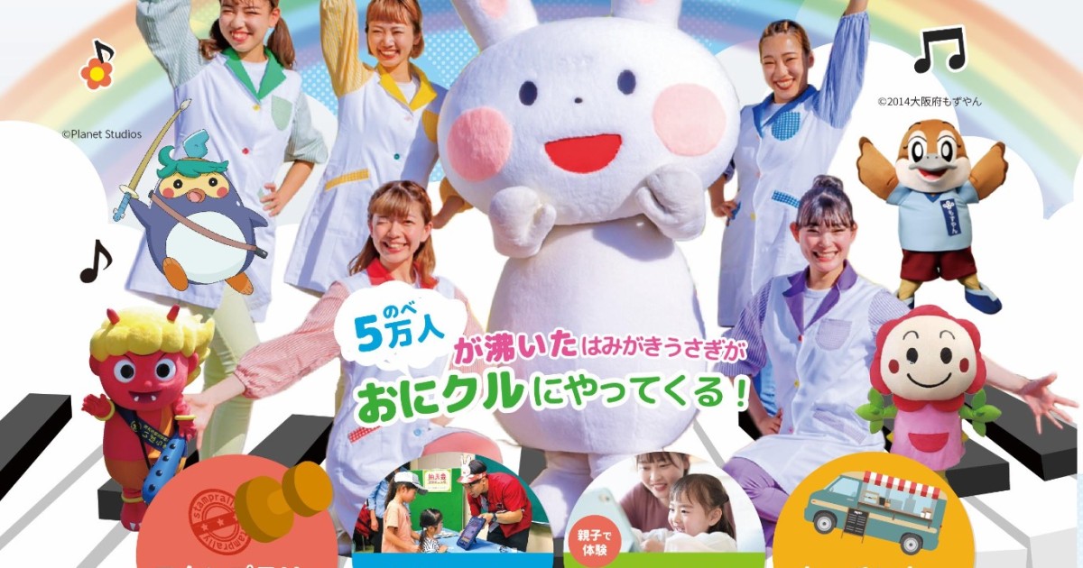 【9/16】茨木・はみがきうさぎのカムカムファミリーコンサートにて出店いたします
