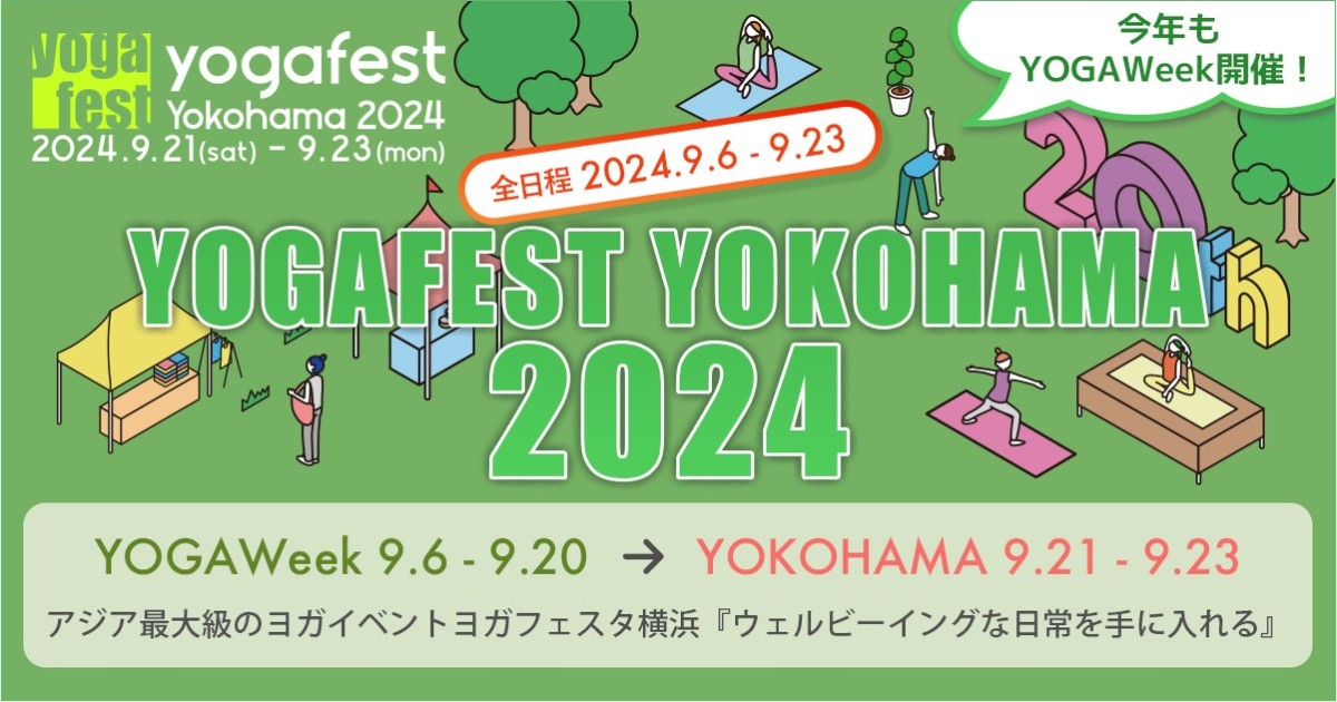 【9/21〜23更新】みなとみらい・ヨガフェスタ横浜に参加いたします