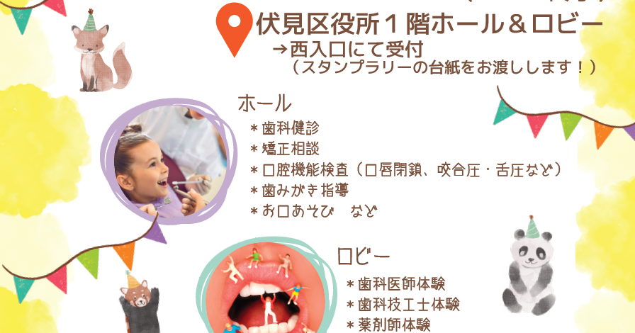 【6/9】「歯のひろば」一般社団法人京都市伏見歯科医師会共催に参加いたします