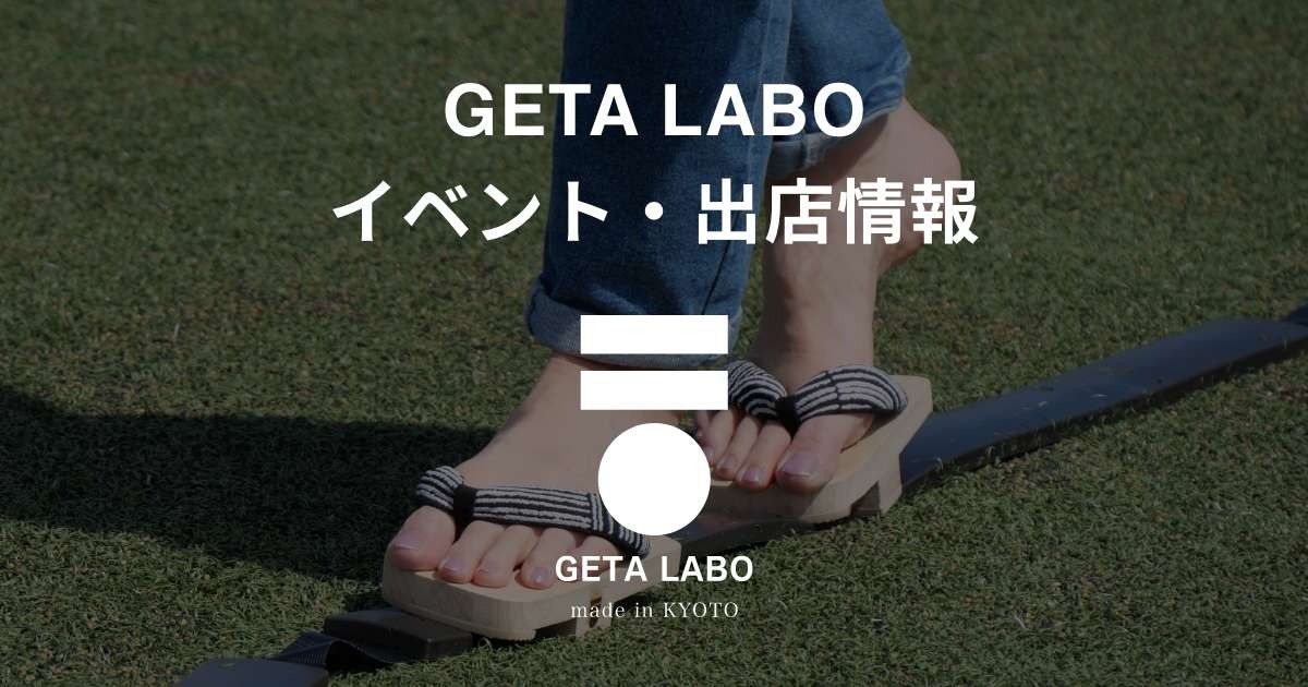 【6/19〜7/2】京都高島屋にてPOPUP出店いたします