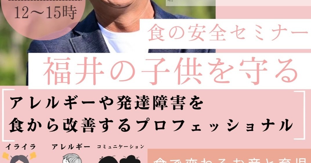 【4/17】食の安全セミナー 「福井の子供を守る」が開催されます