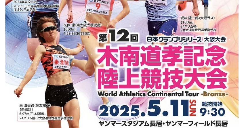【大阪・長居】「長居ウェルネス&スポーツフェスタ」の様子をご紹介します