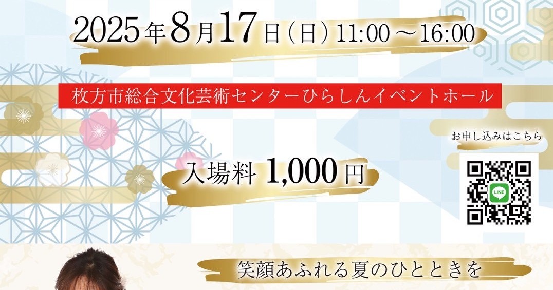 【8/17】美の祭典inひらかたにブース出店いたします！