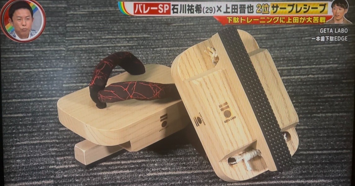 「一本歯下駄EDGE」を『Going!Sports&News』8月17日放送回にてご紹介いただきました！
