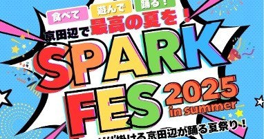 【8/23】『SPARK FES 2025』にブース出店いたします！