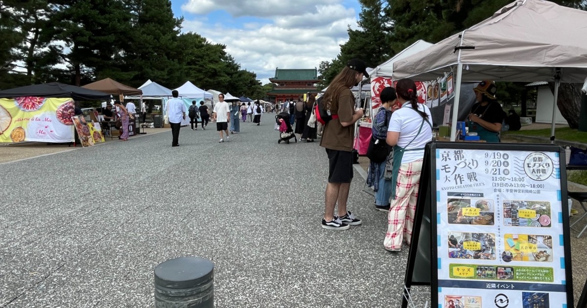 【9/19〜21】京都モノづくり大作戦2025』に参加いたしました！