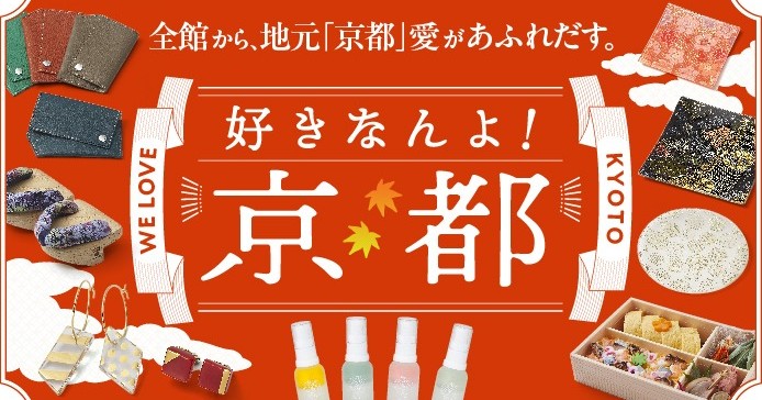 【10/15~28】髙島屋京都店5階スポーツシューズ売場にてPOP-UPを開催いたしました！