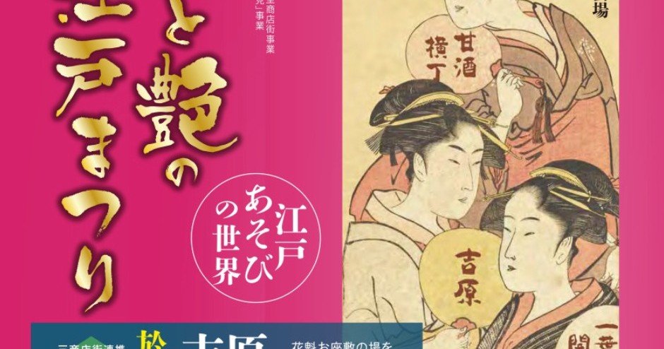 【12/7】『粋と艶の江戸まつり』に参加いたします!!