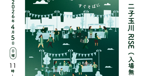 【4/5】二子玉川ライズにて『アースリズムマーケット』に参加いたしました！