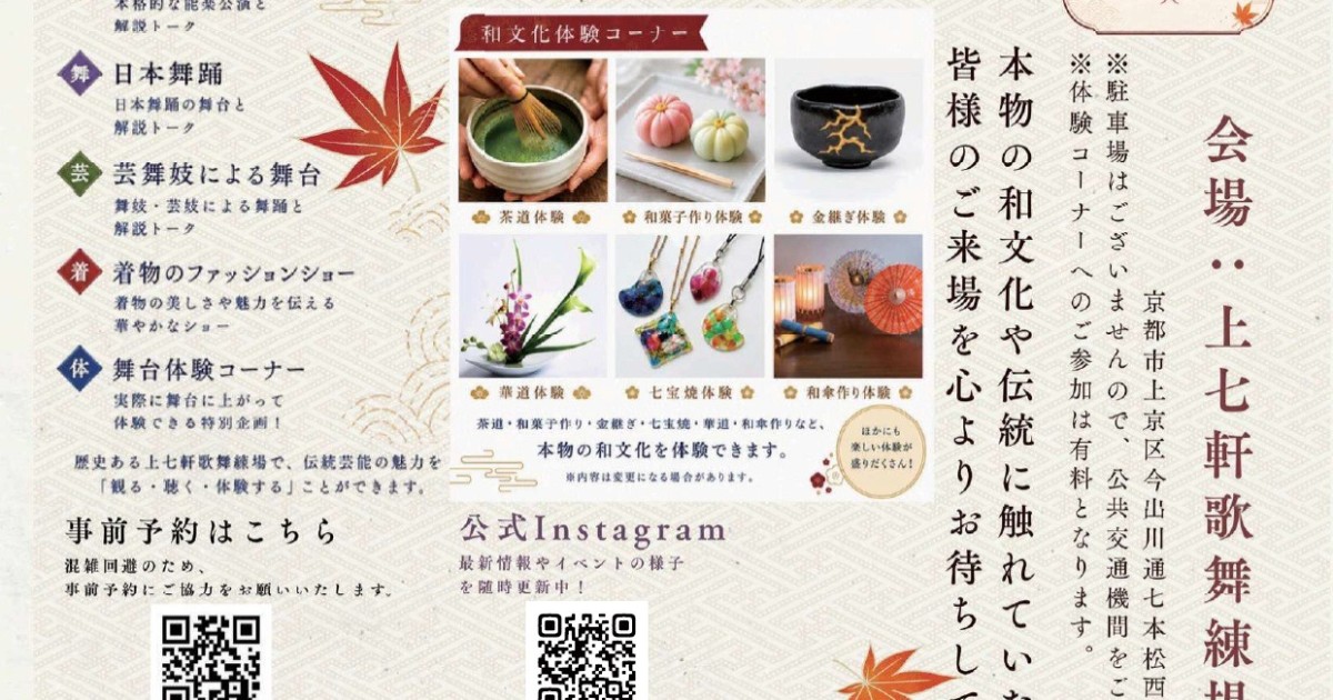 【10/10】上七軒歌舞練場『未来へつなぐ京の和文化プロジェクト』に参加いたします！